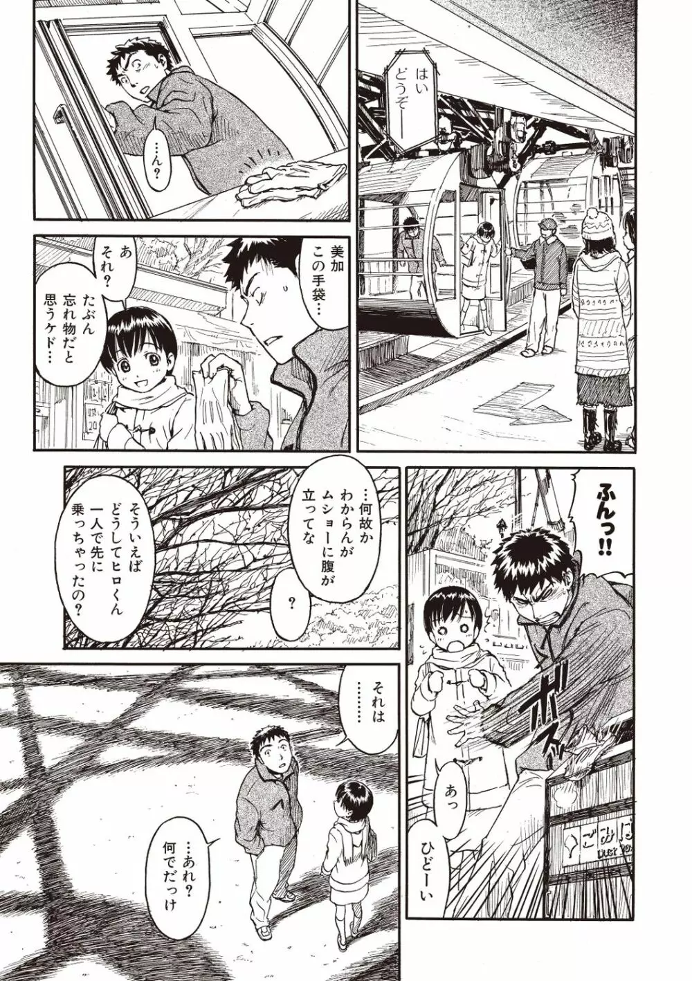 少女マテリアル Page.101