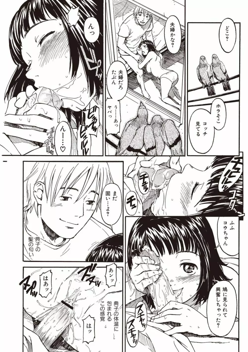 少女マテリアル Page.103