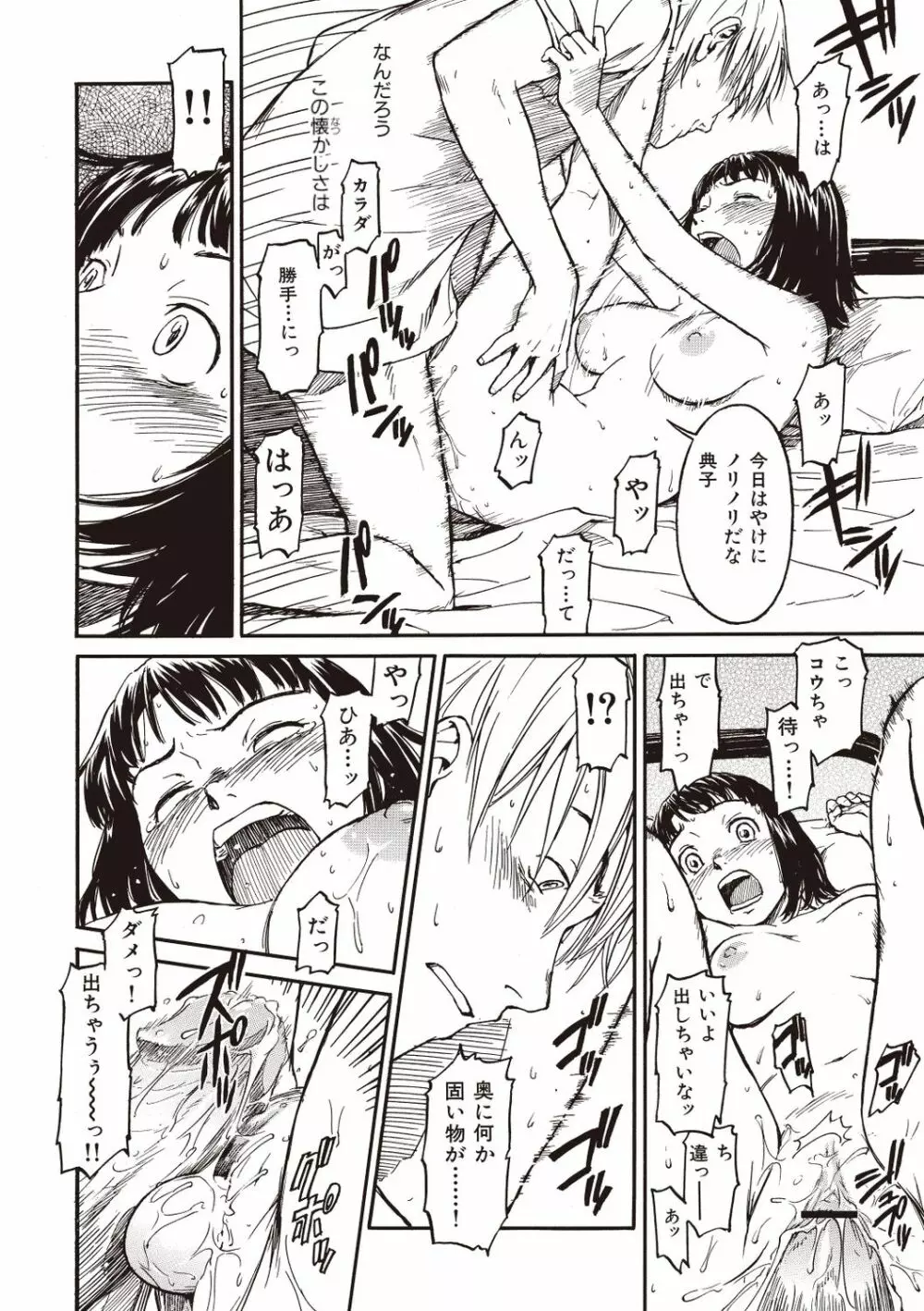 少女マテリアル Page.104