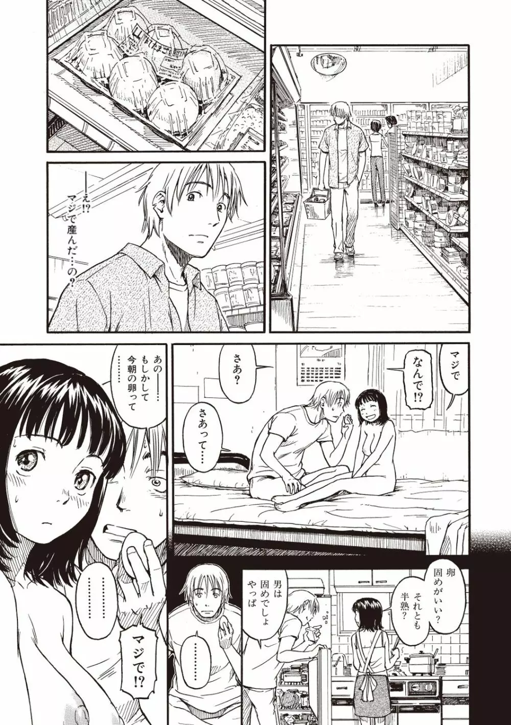 少女マテリアル Page.107