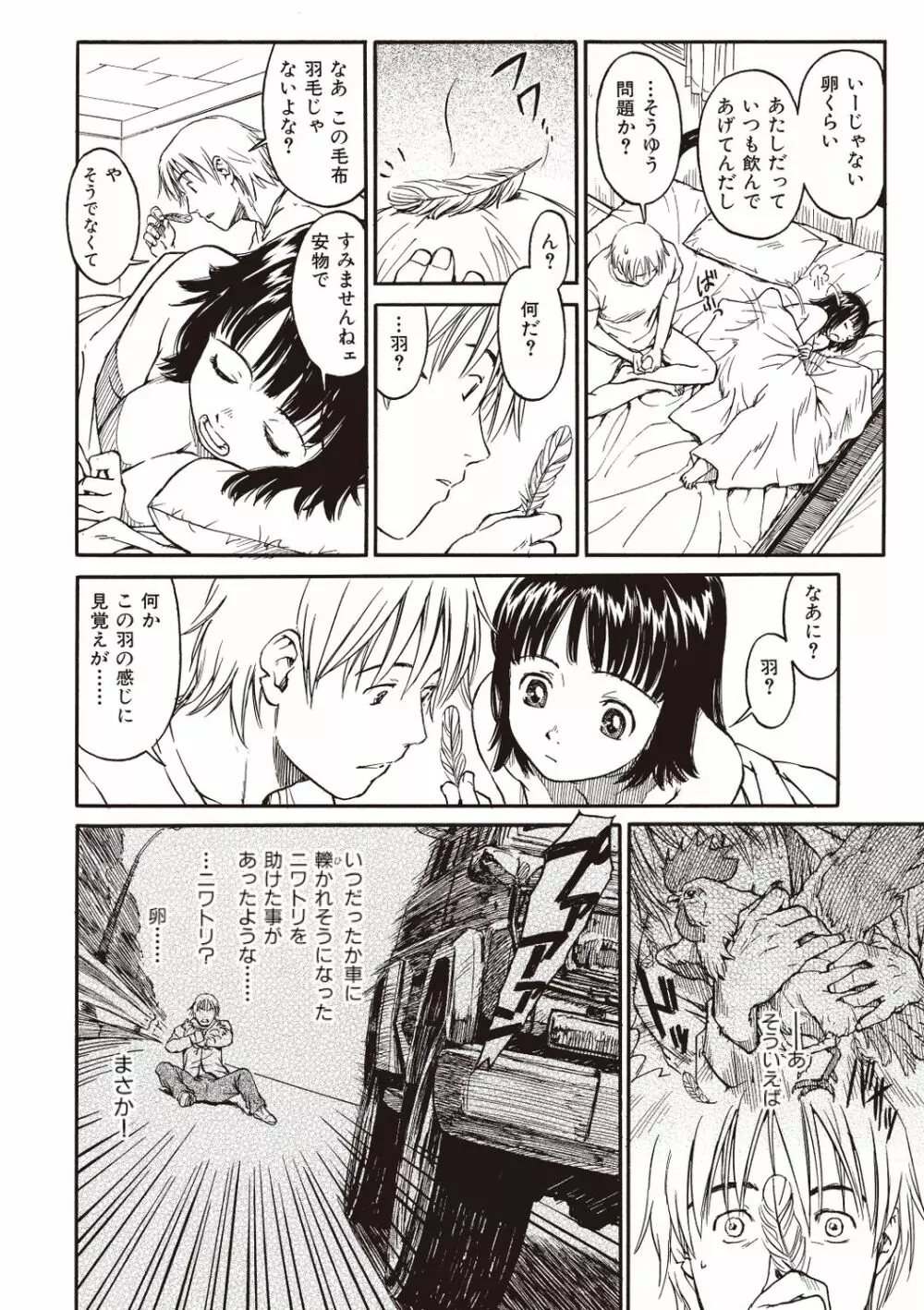 少女マテリアル Page.108