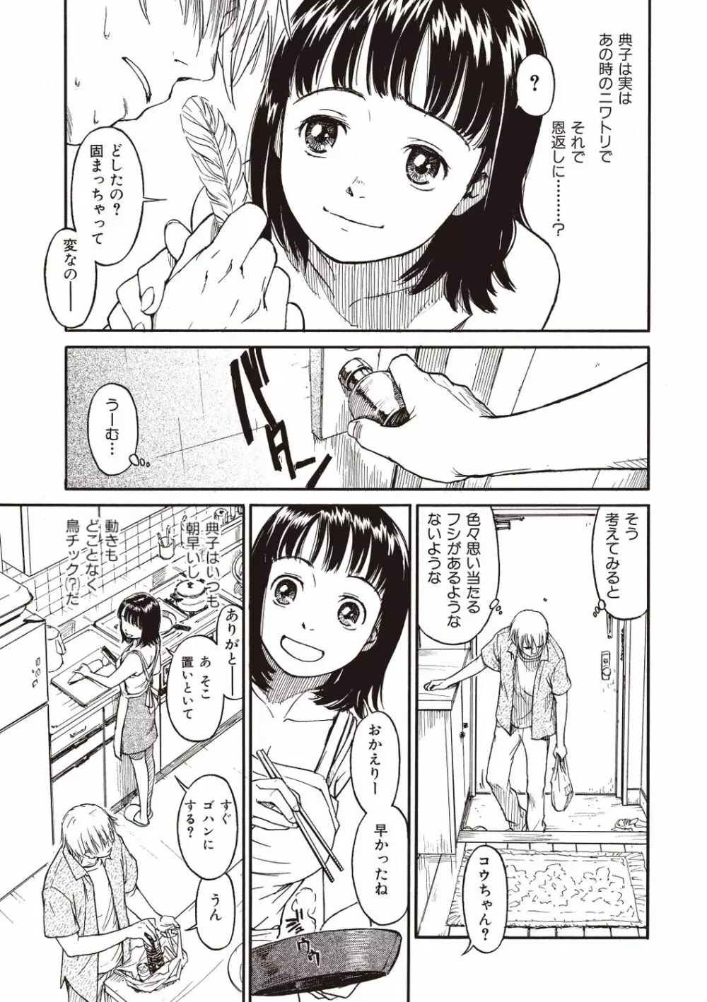 少女マテリアル Page.109