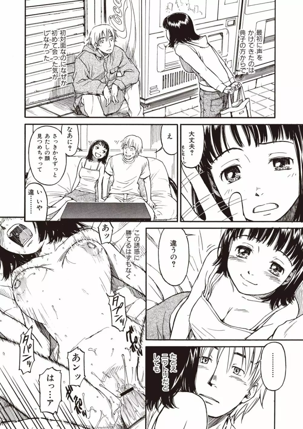 少女マテリアル Page.110