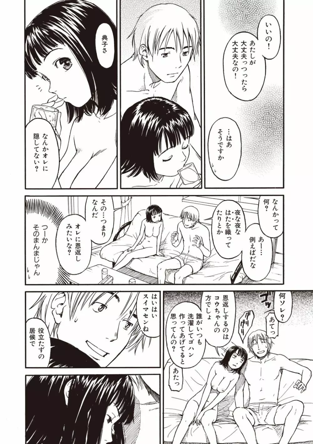 少女マテリアル Page.112