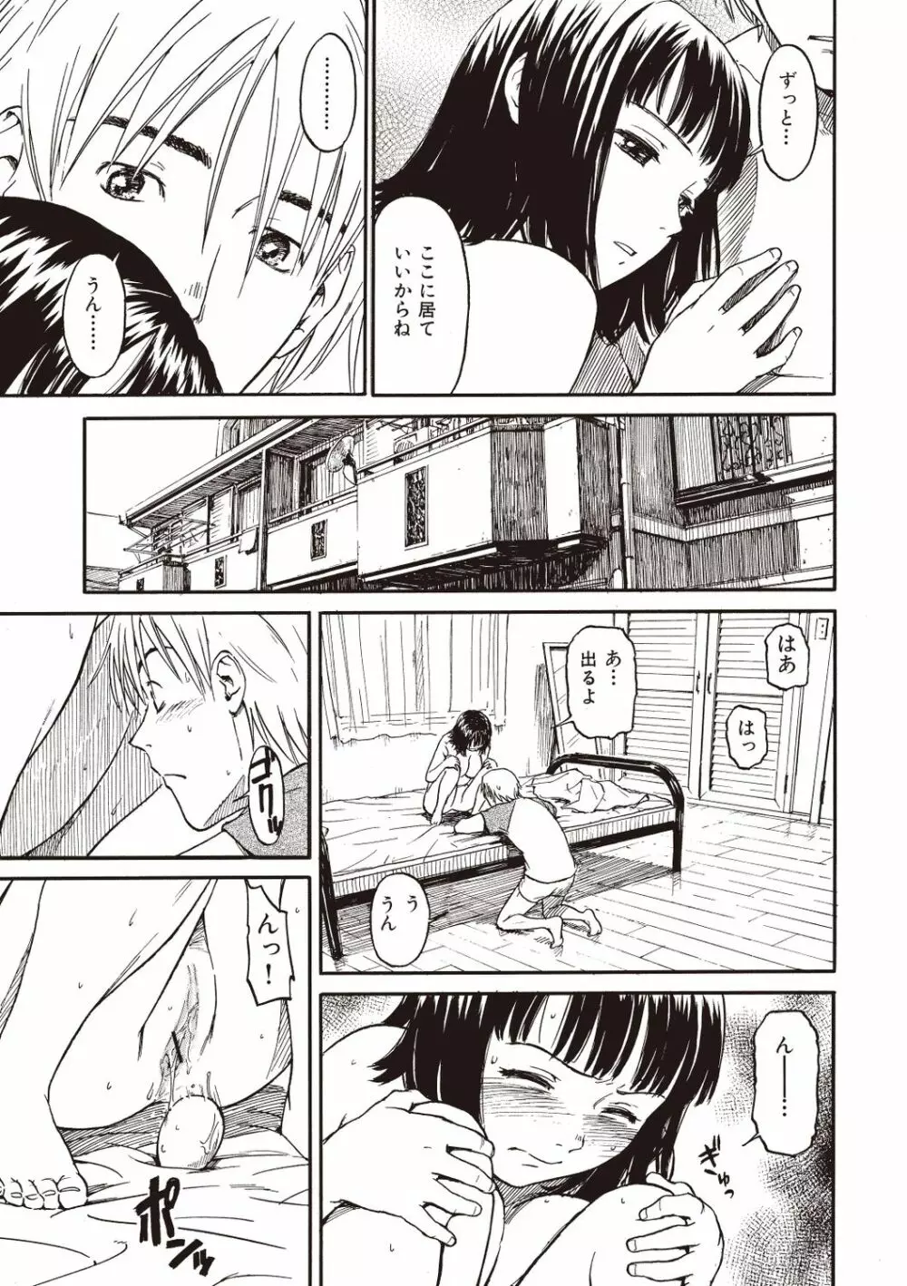 少女マテリアル Page.113