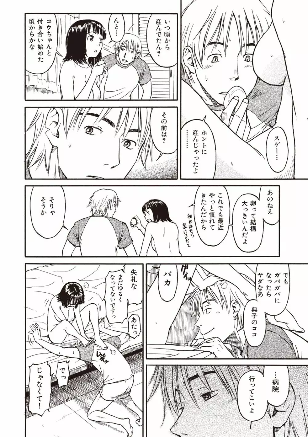 少女マテリアル Page.114