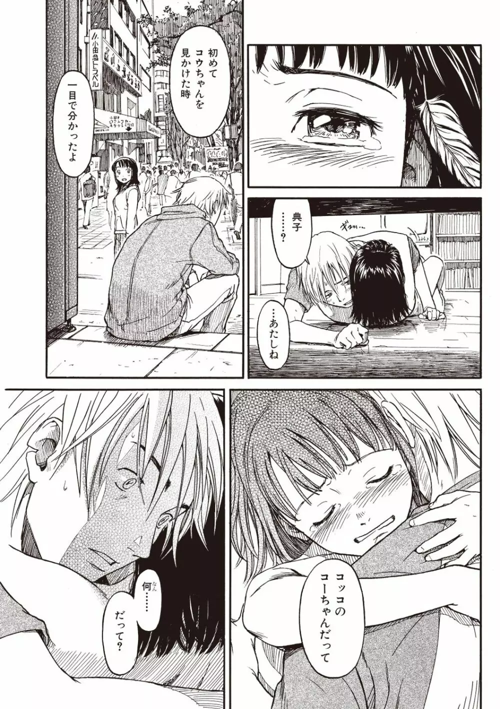 少女マテリアル Page.119