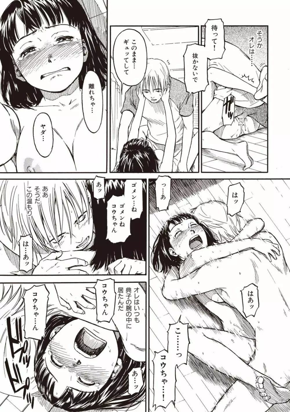 少女マテリアル Page.121