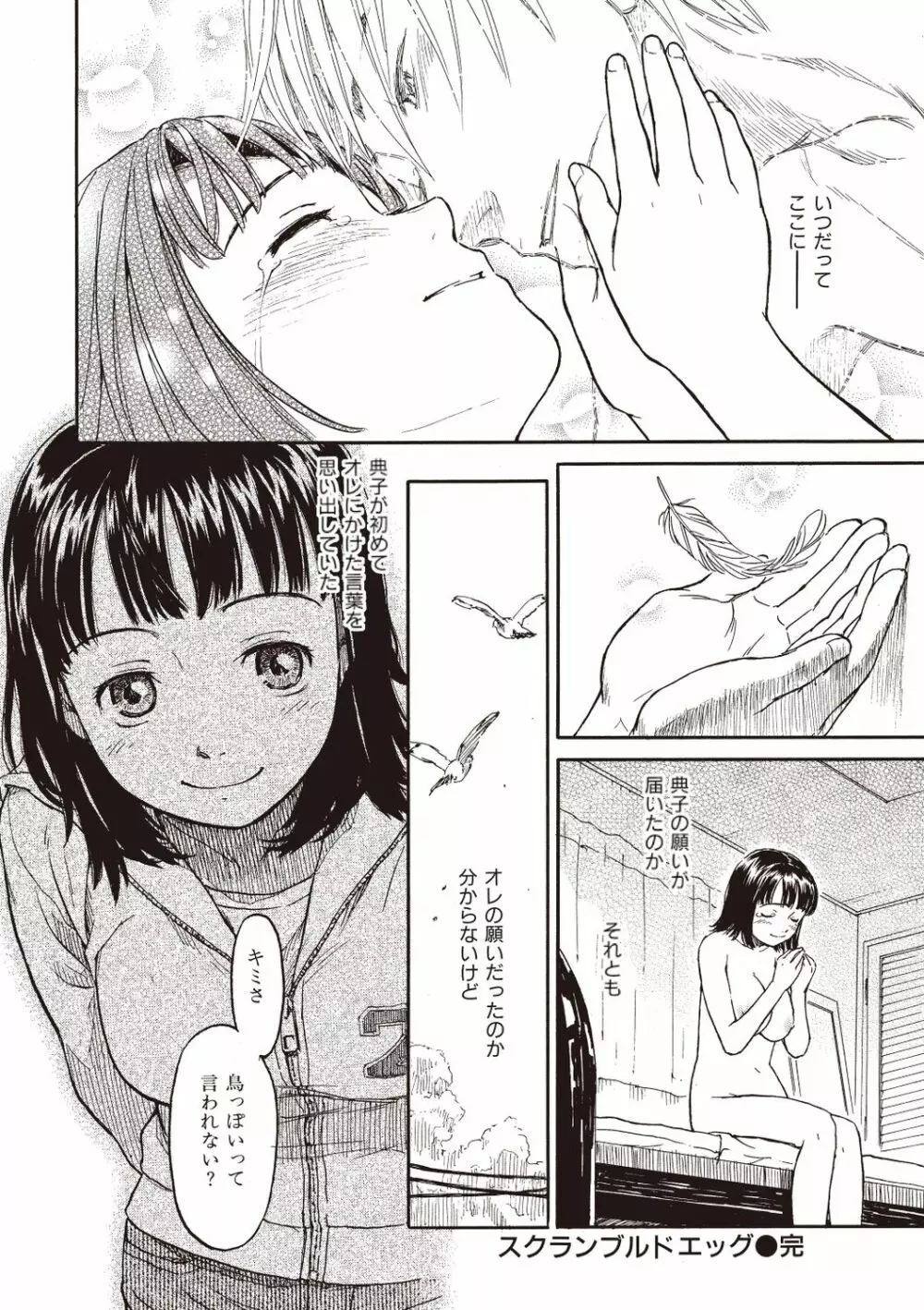 少女マテリアル Page.122
