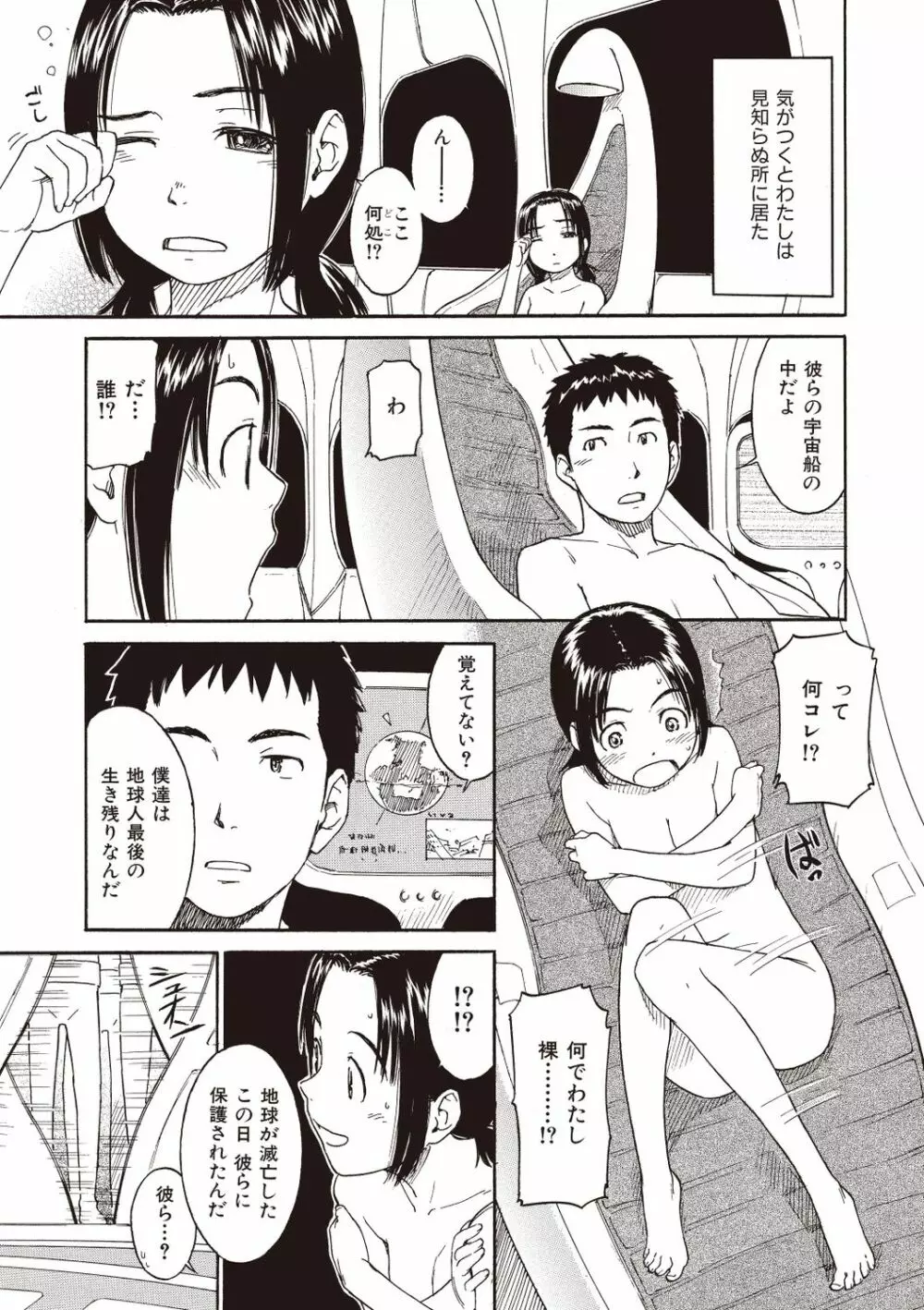 少女マテリアル Page.123