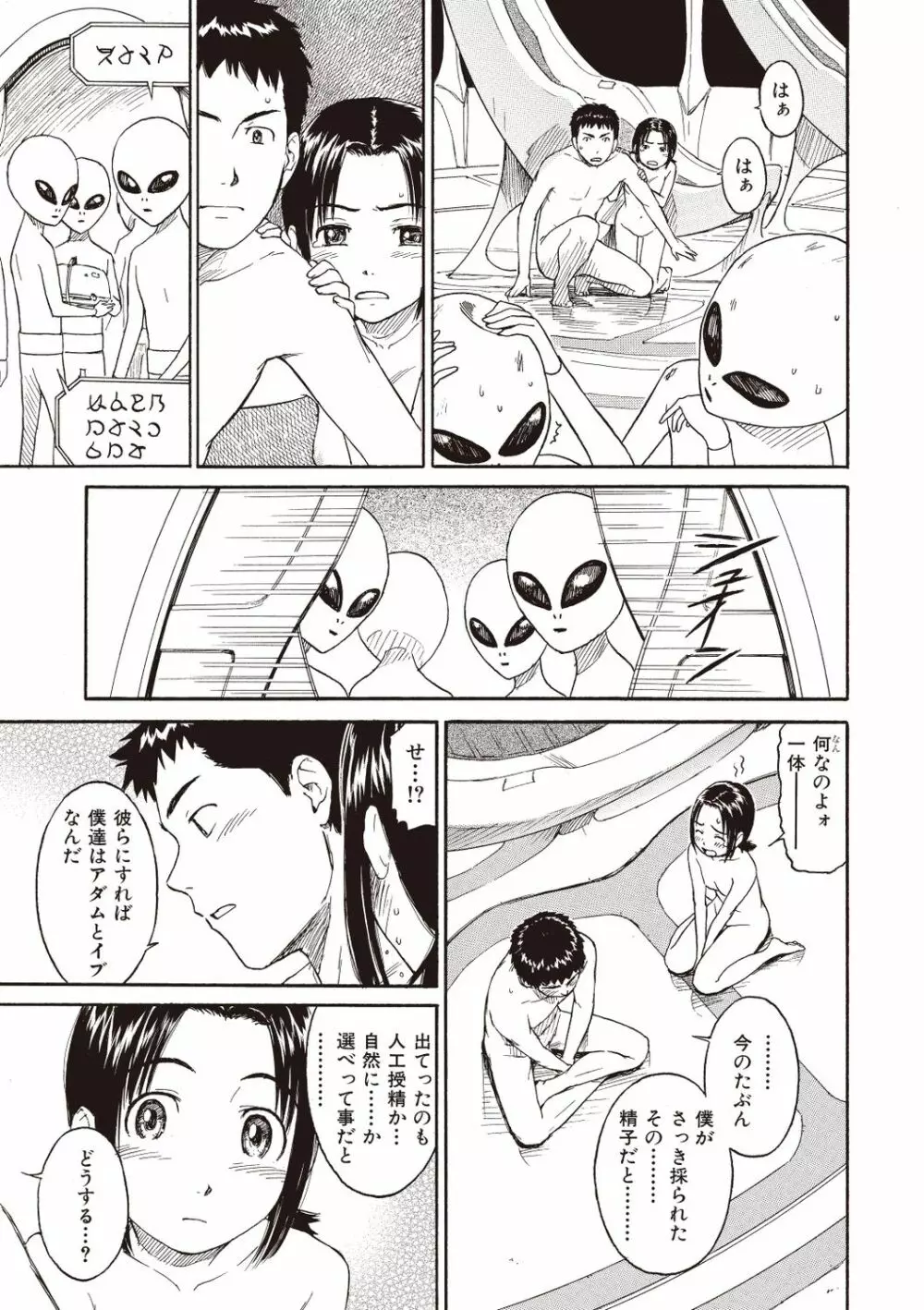 少女マテリアル Page.125