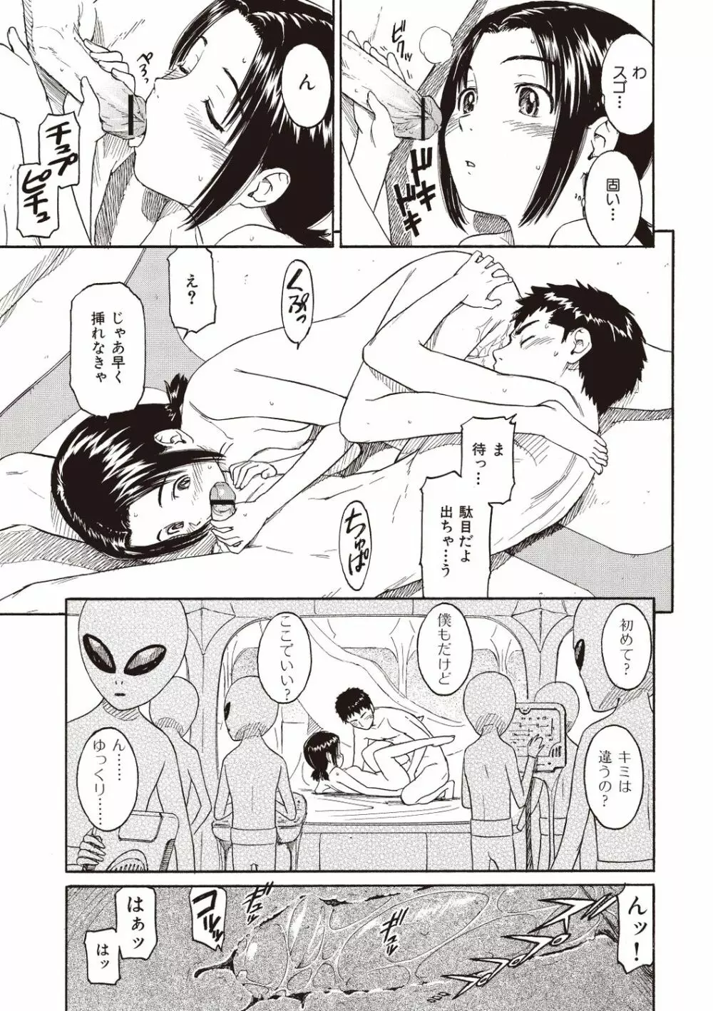 少女マテリアル Page.127