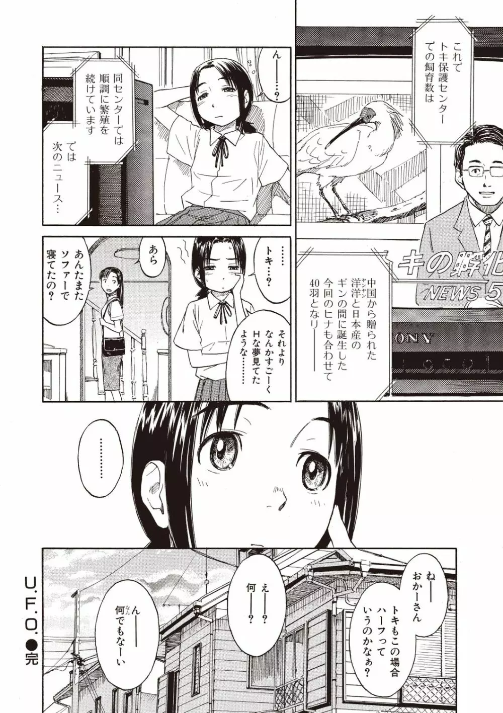 少女マテリアル Page.132