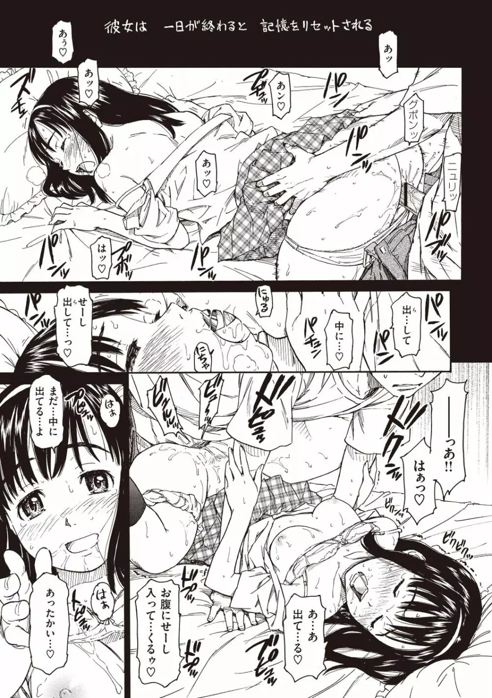 少女マテリアル Page.133