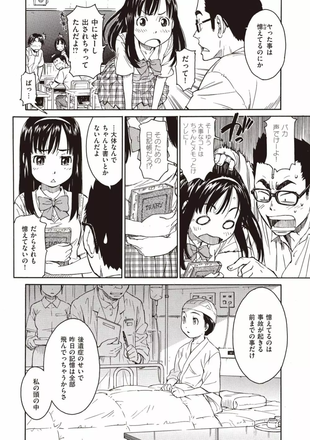 少女マテリアル Page.136