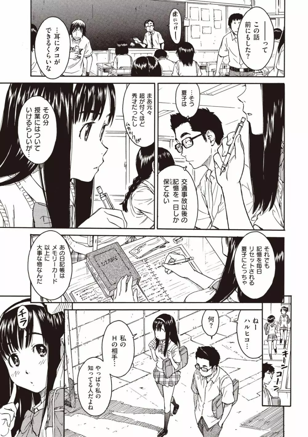 少女マテリアル Page.137