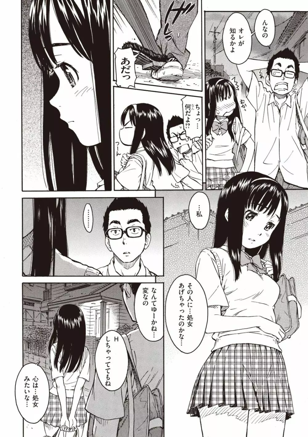 少女マテリアル Page.138