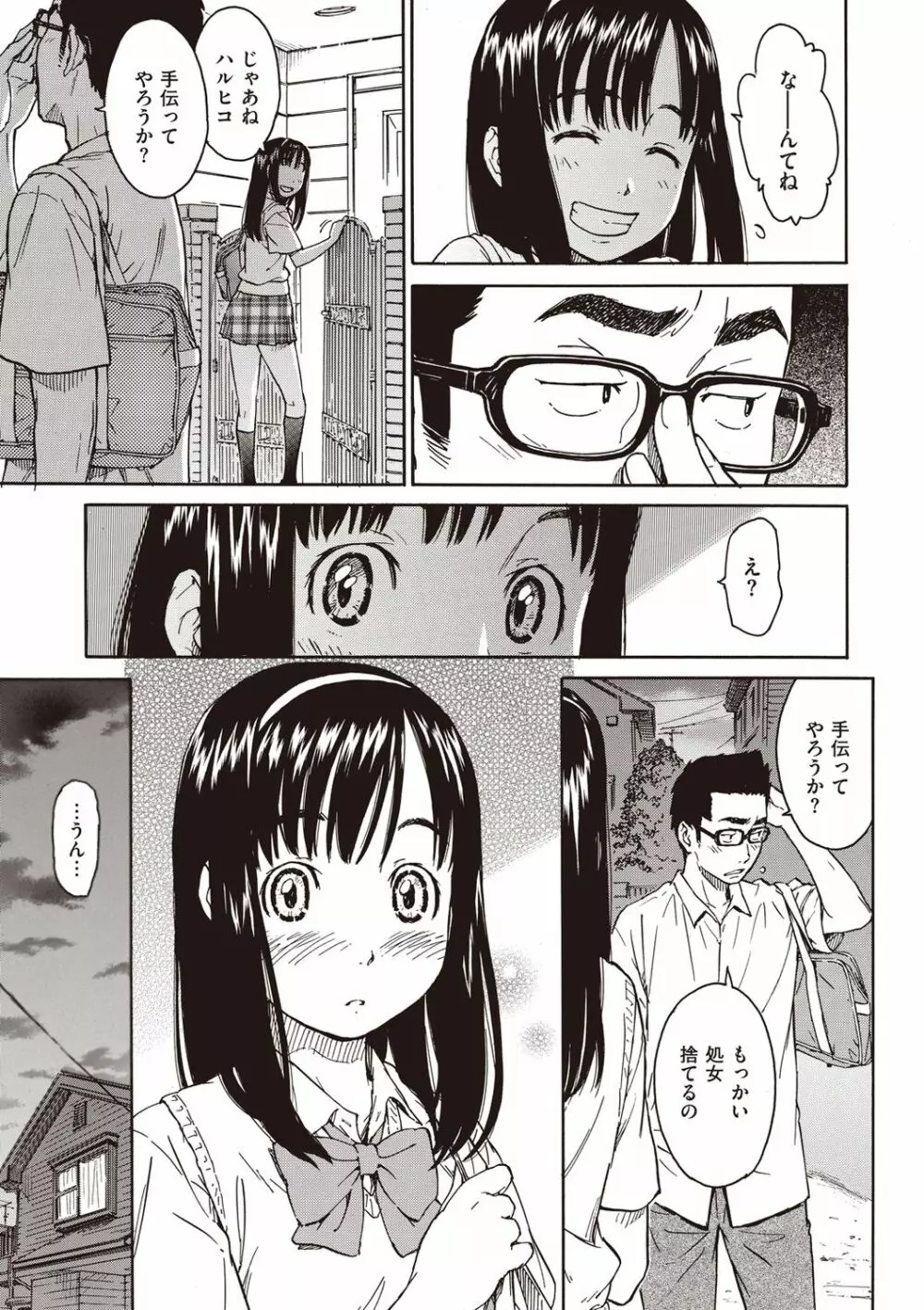 少女マテリアル Page.139