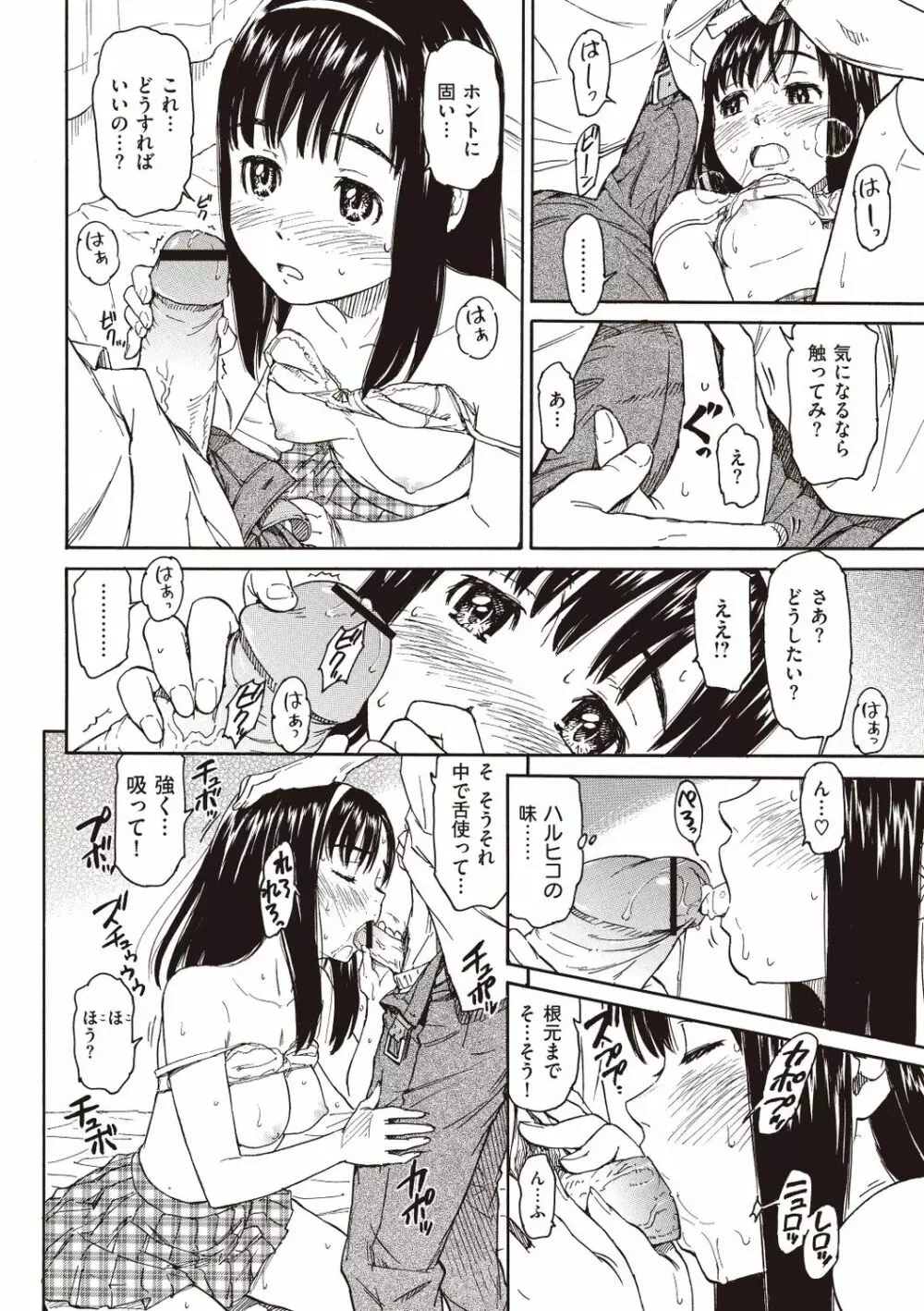 少女マテリアル Page.142