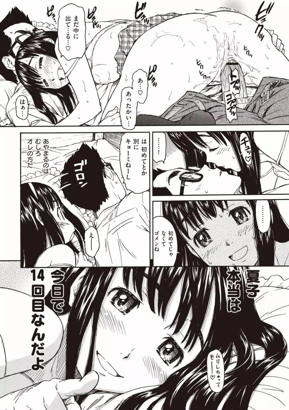 少女マテリアル Page.146