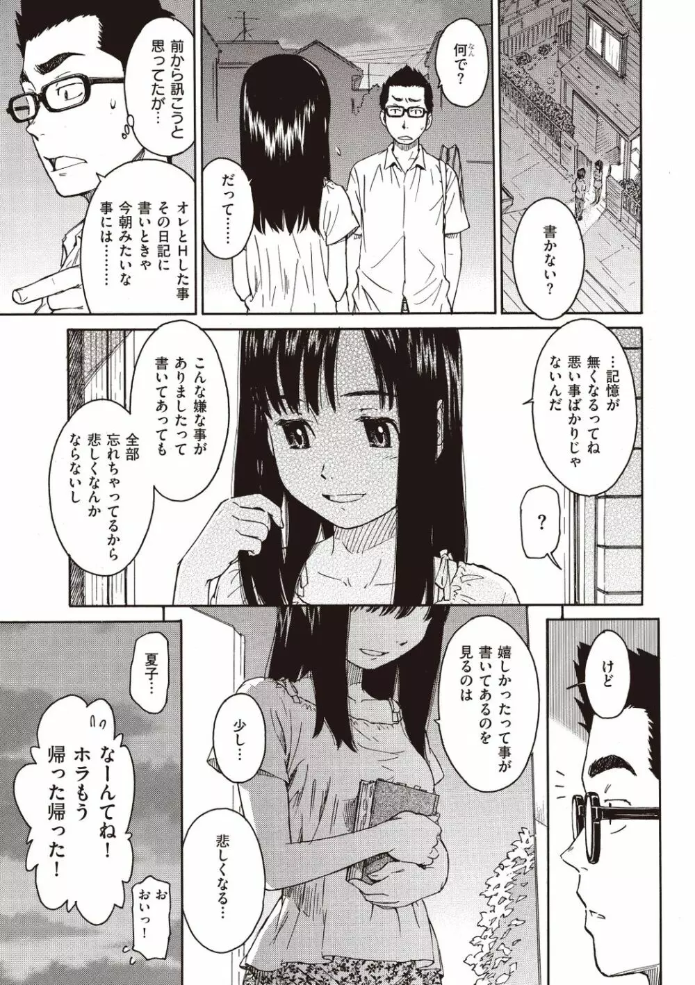 少女マテリアル Page.147