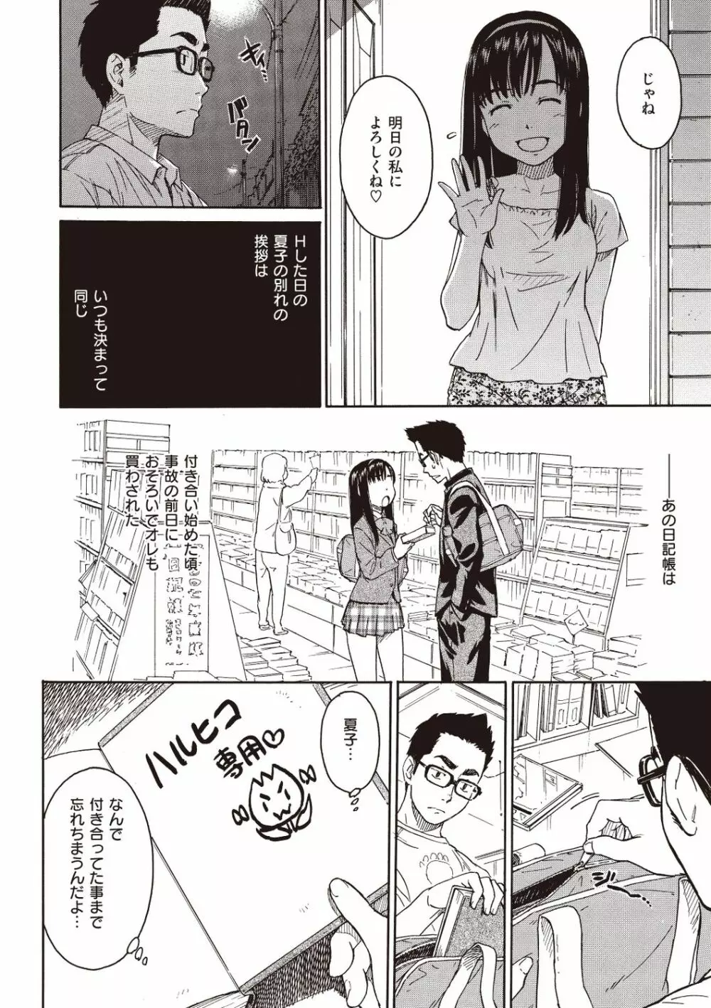 少女マテリアル Page.148