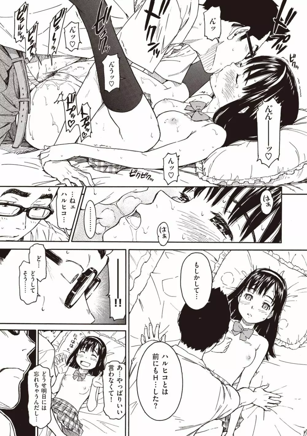 少女マテリアル Page.153