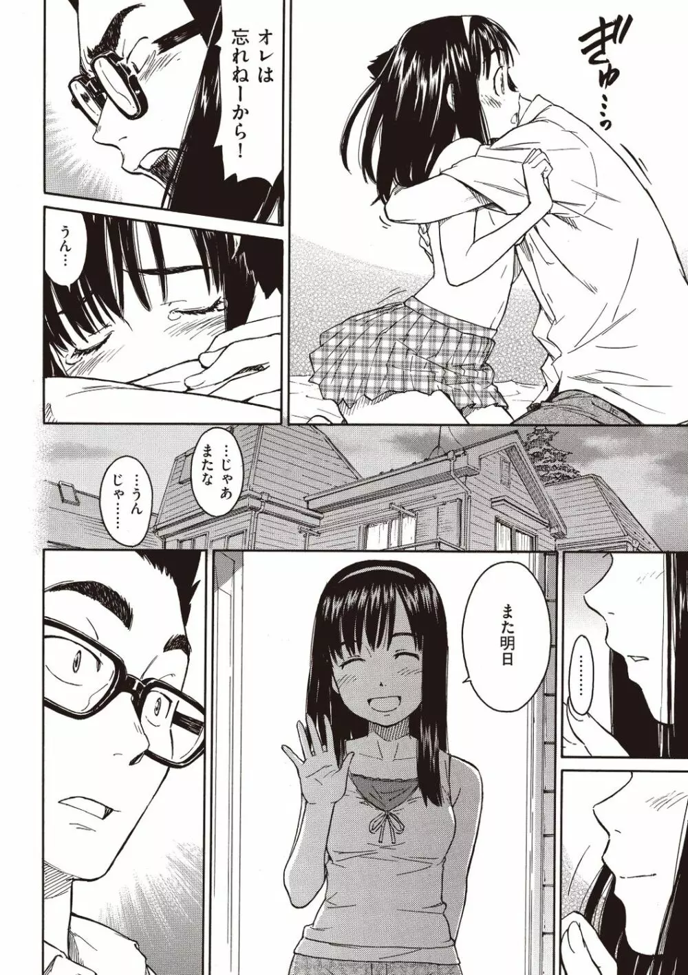 少女マテリアル Page.154