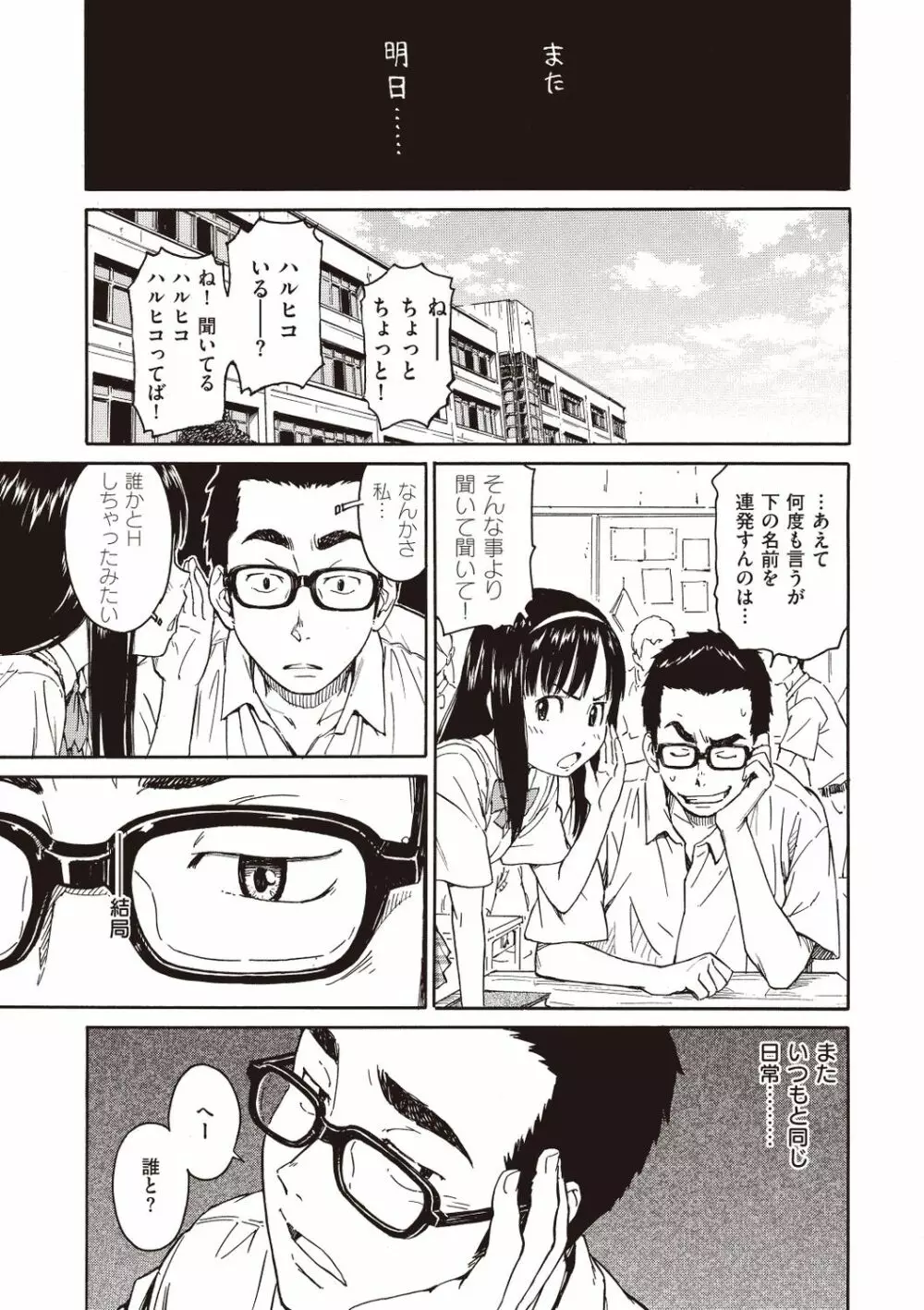 少女マテリアル Page.155