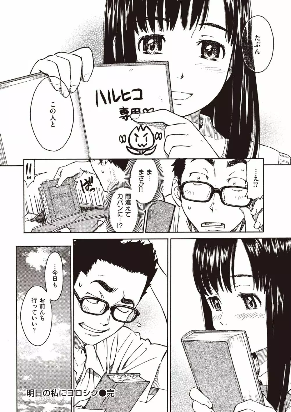 少女マテリアル Page.156