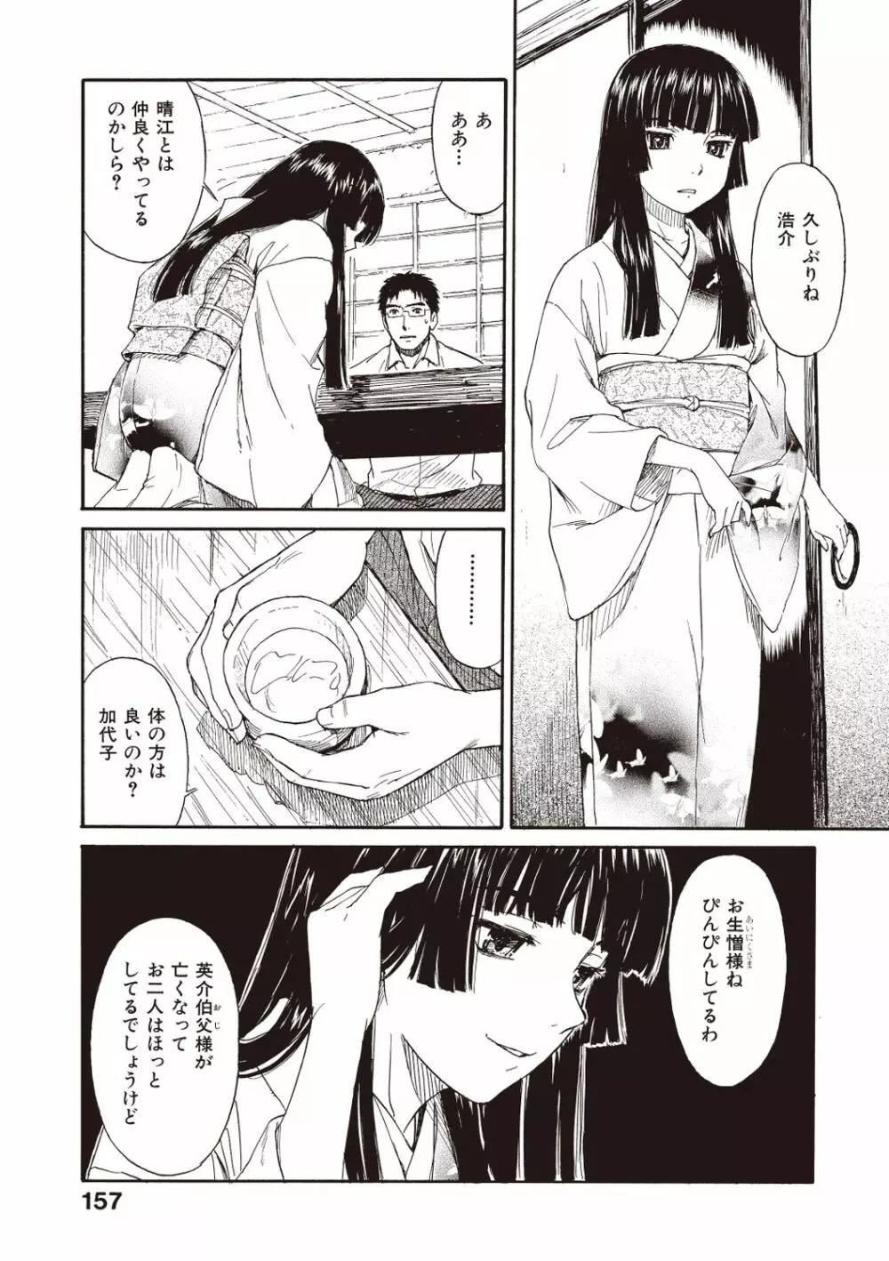 少女マテリアル Page.163