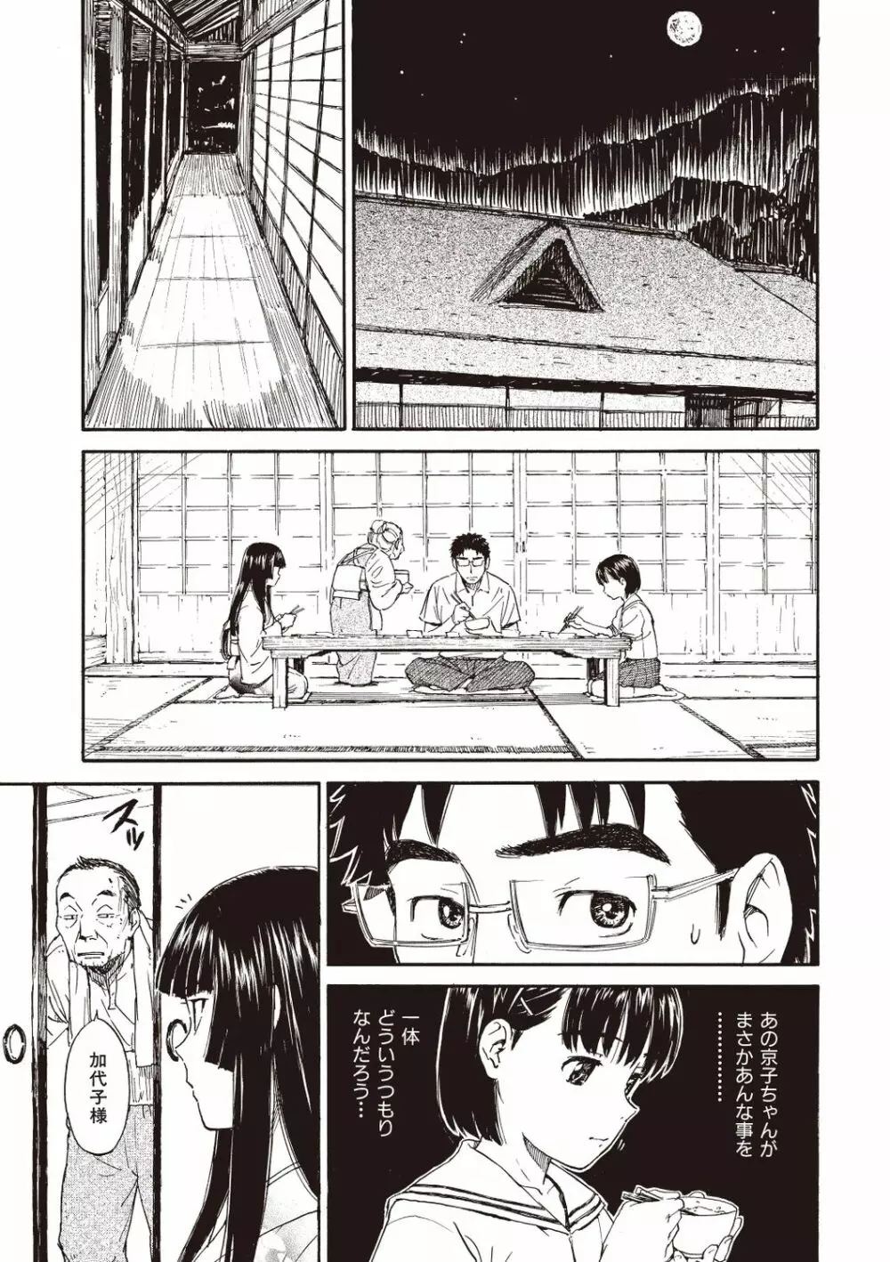 少女マテリアル Page.171