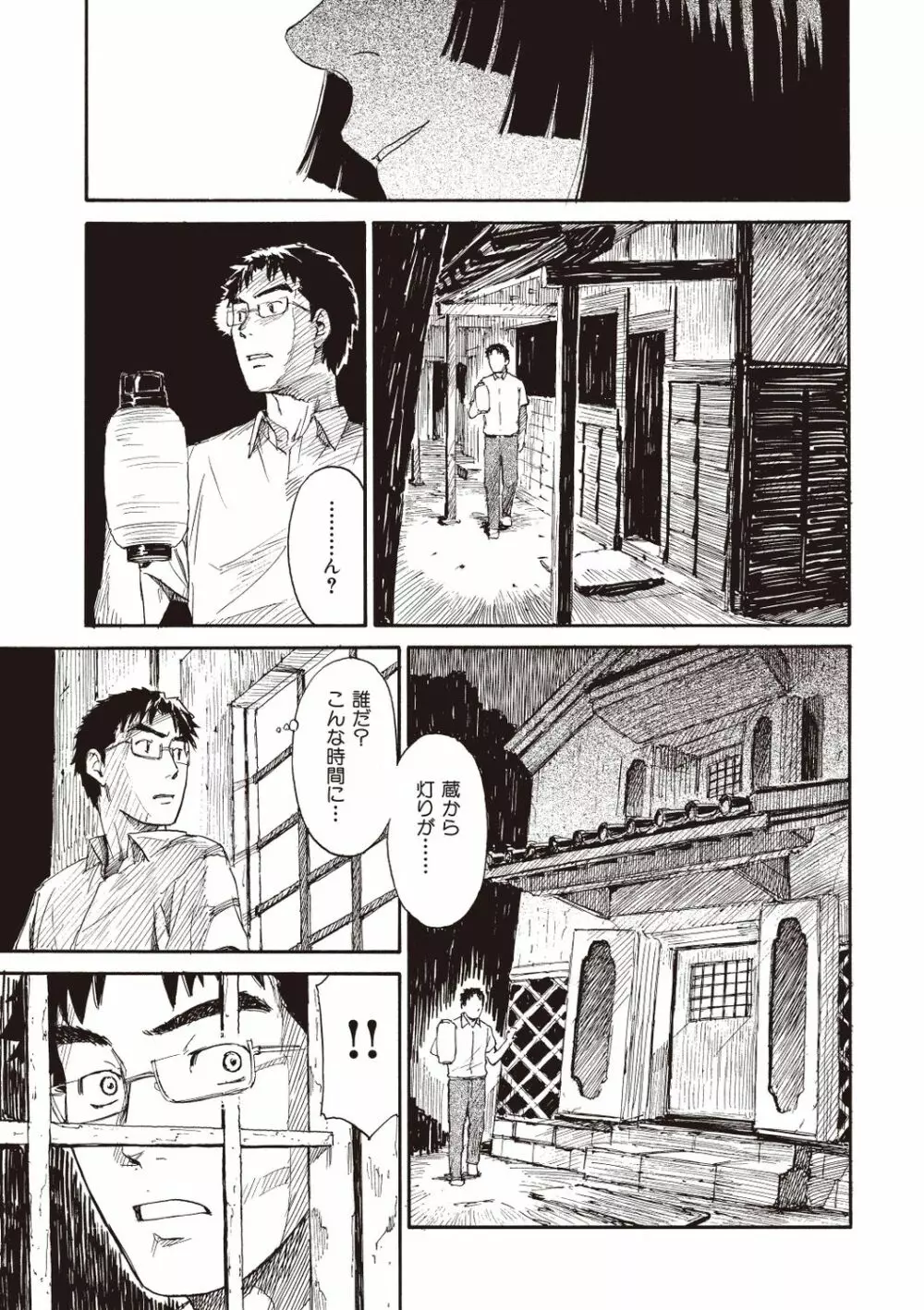 少女マテリアル Page.173