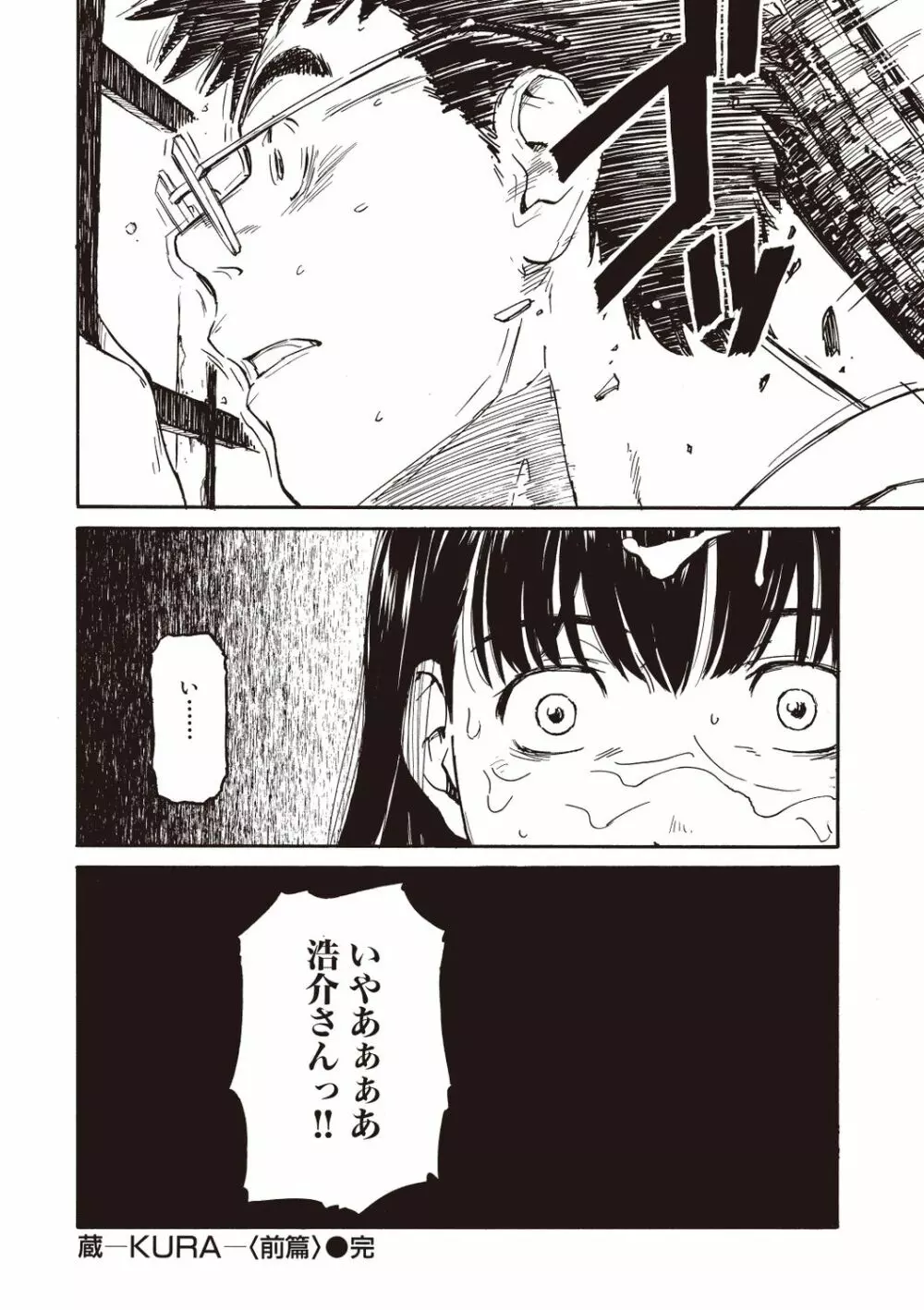 少女マテリアル Page.178