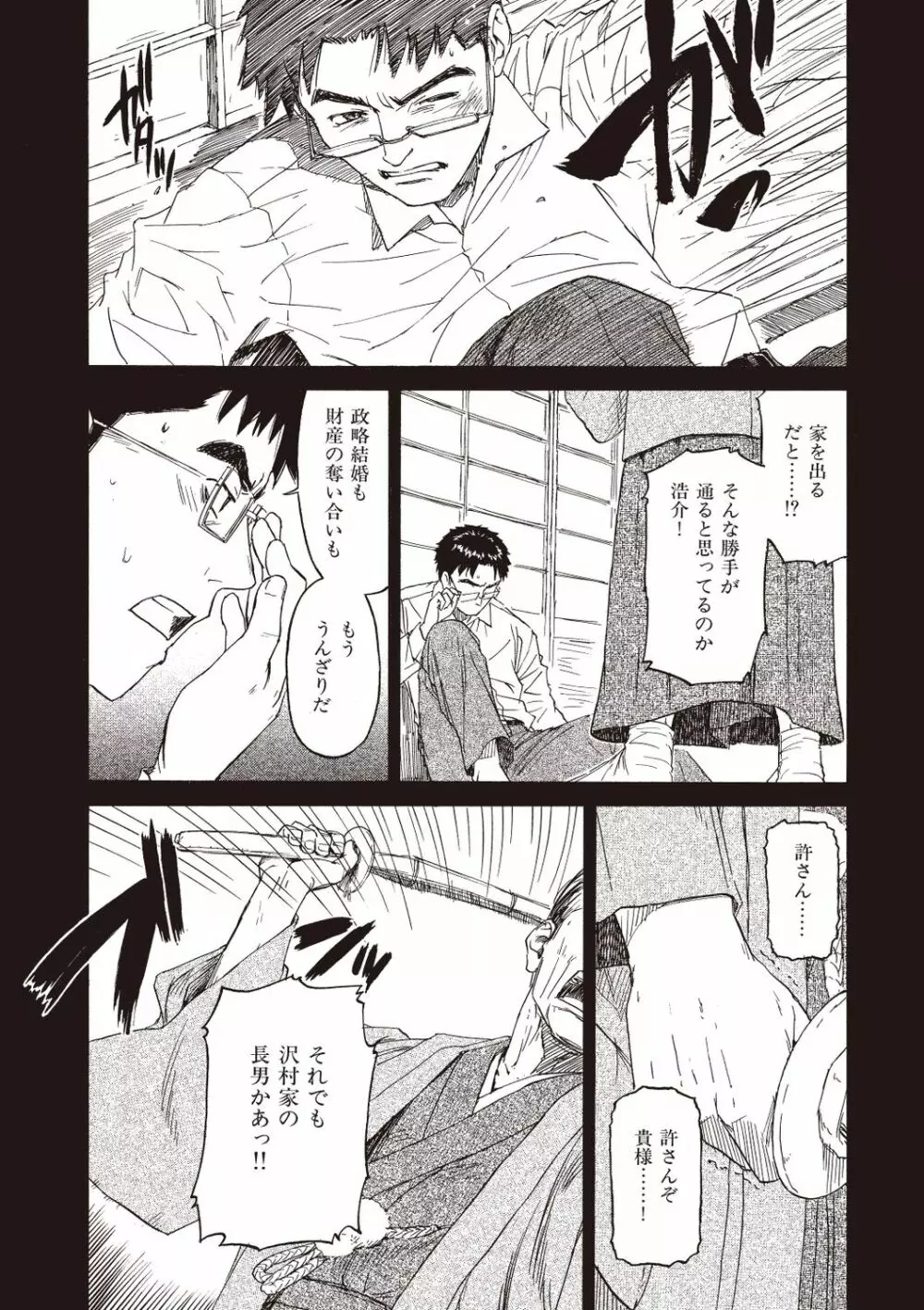 少女マテリアル Page.179
