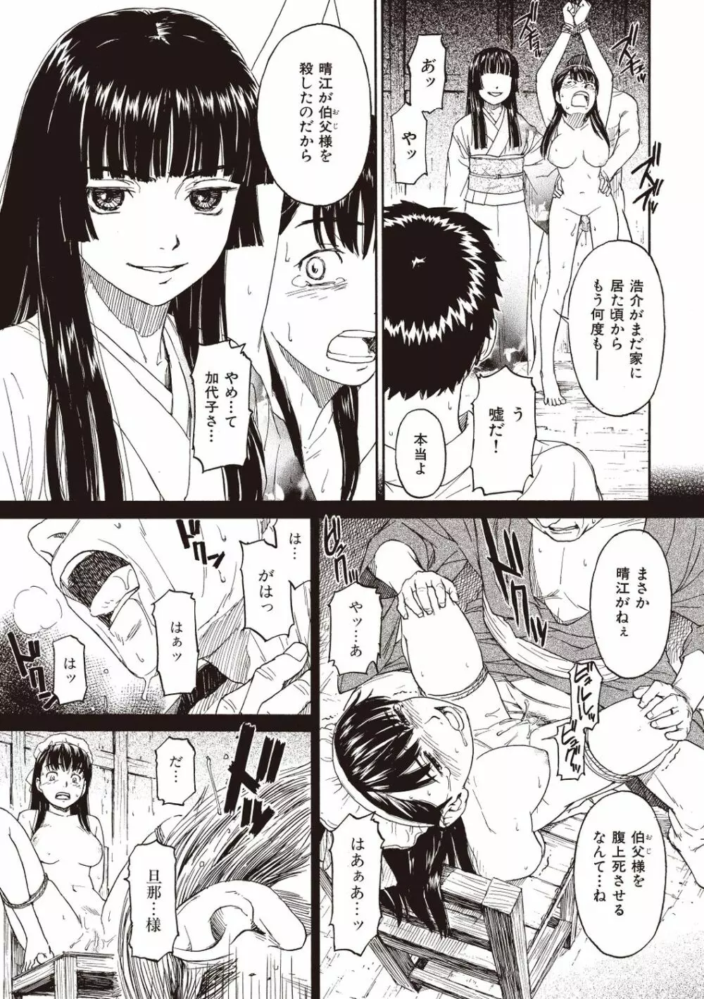 少女マテリアル Page.183