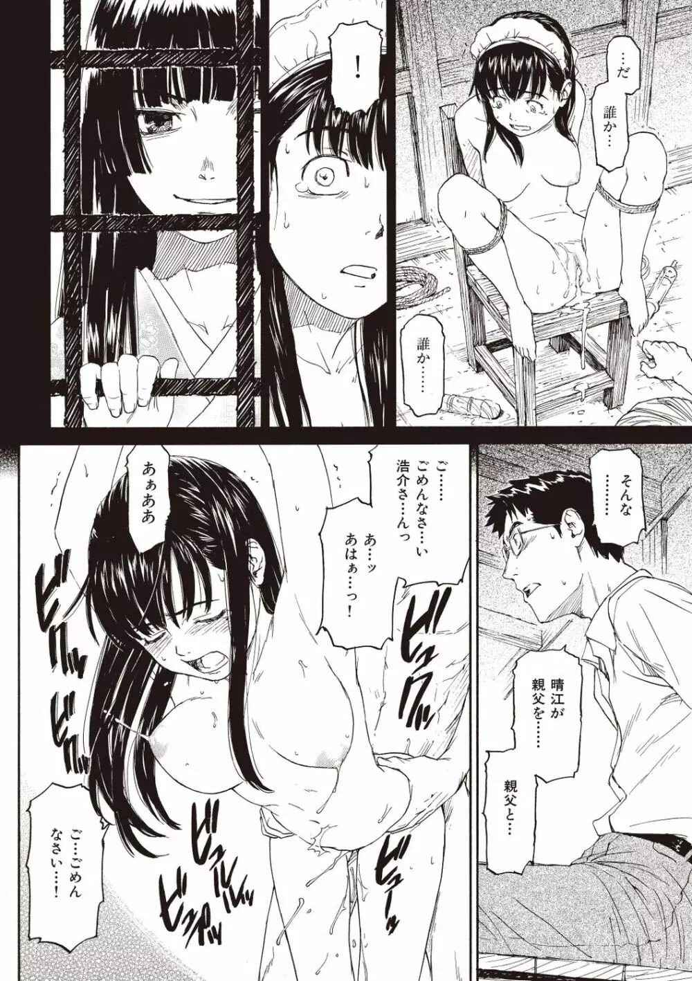 少女マテリアル Page.184