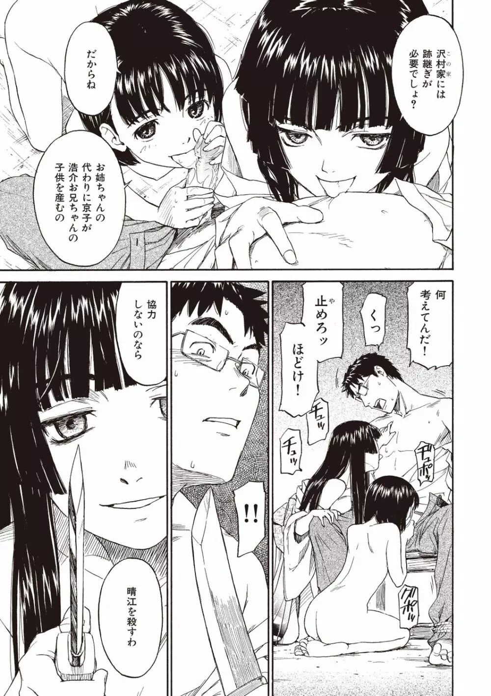 少女マテリアル Page.187