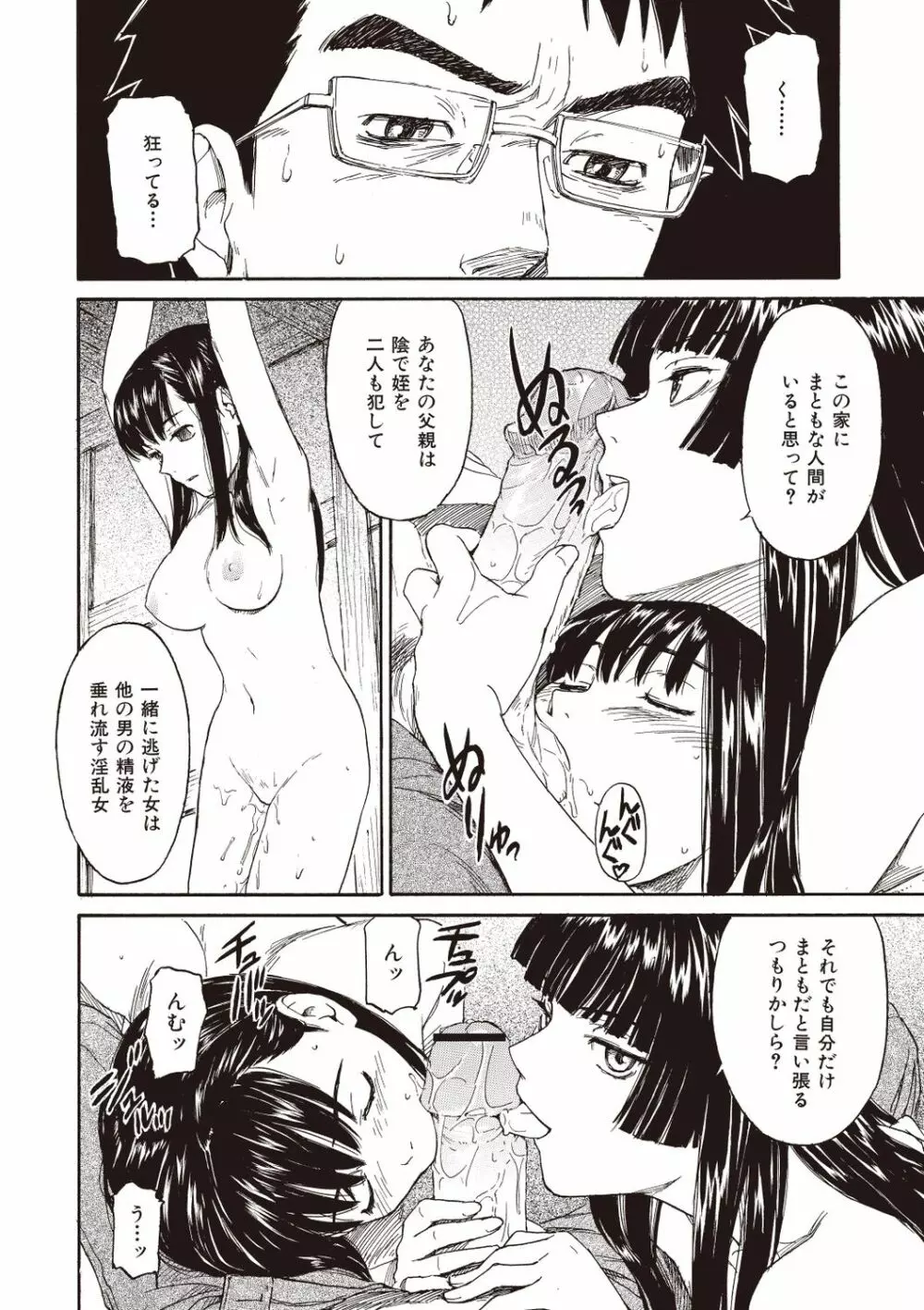 少女マテリアル Page.188