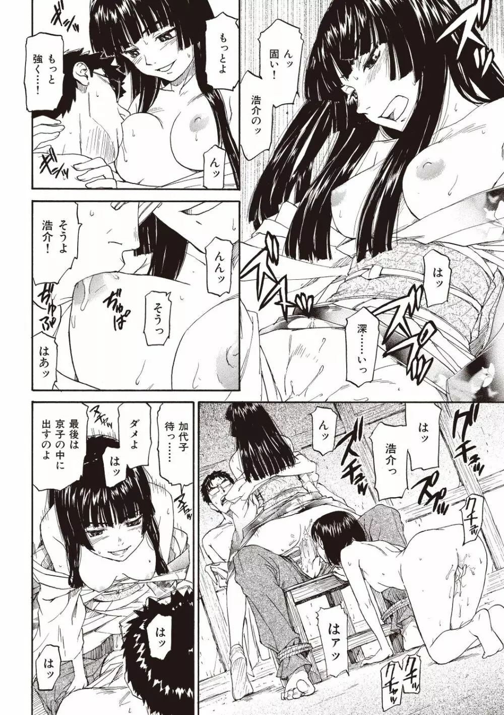 少女マテリアル Page.190