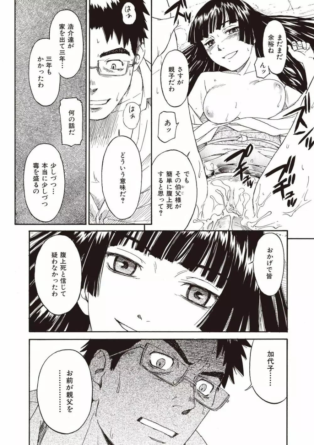 少女マテリアル Page.193