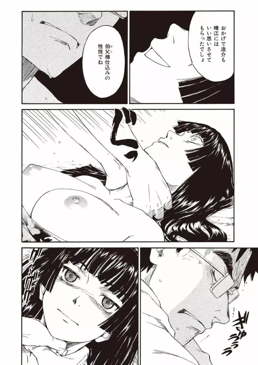 少女マテリアル Page.194