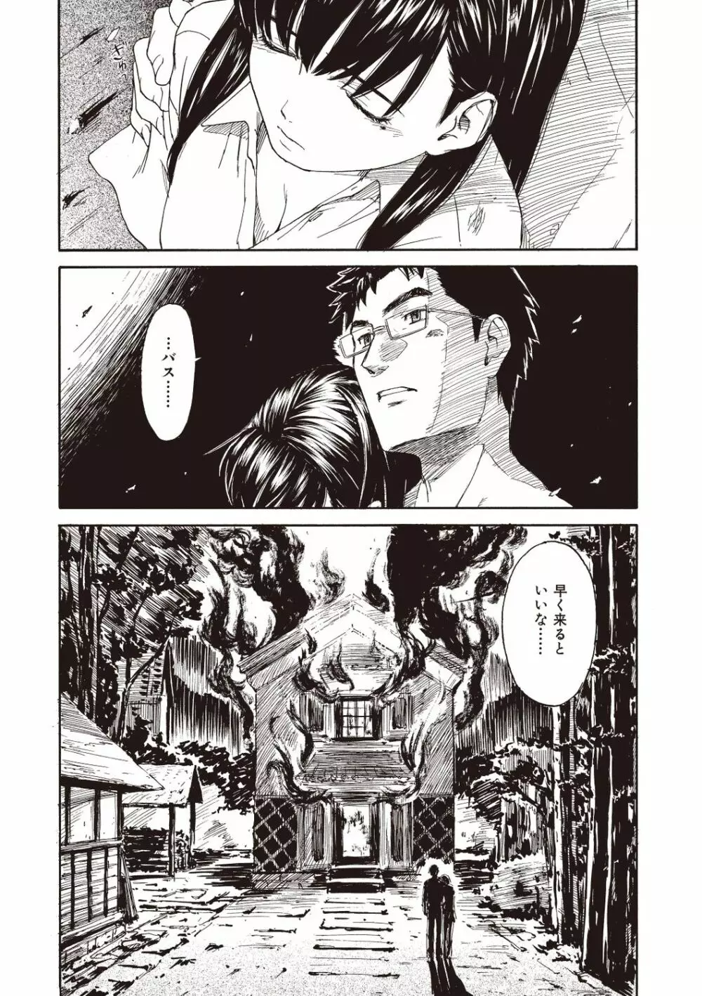 少女マテリアル Page.198