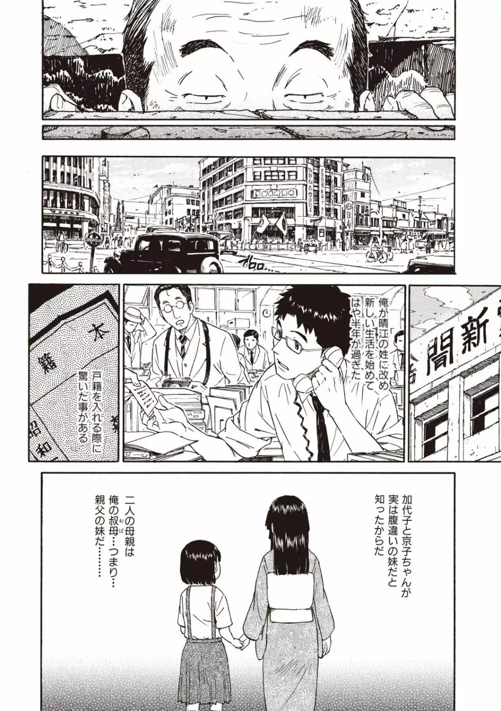 少女マテリアル Page.200