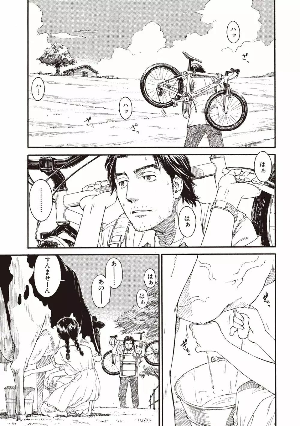 少女マテリアル Page.203