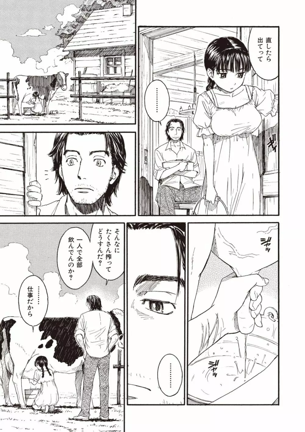 少女マテリアル Page.205