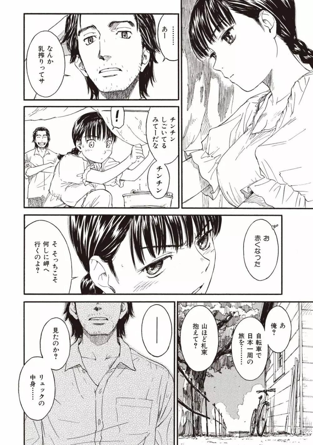 少女マテリアル Page.206