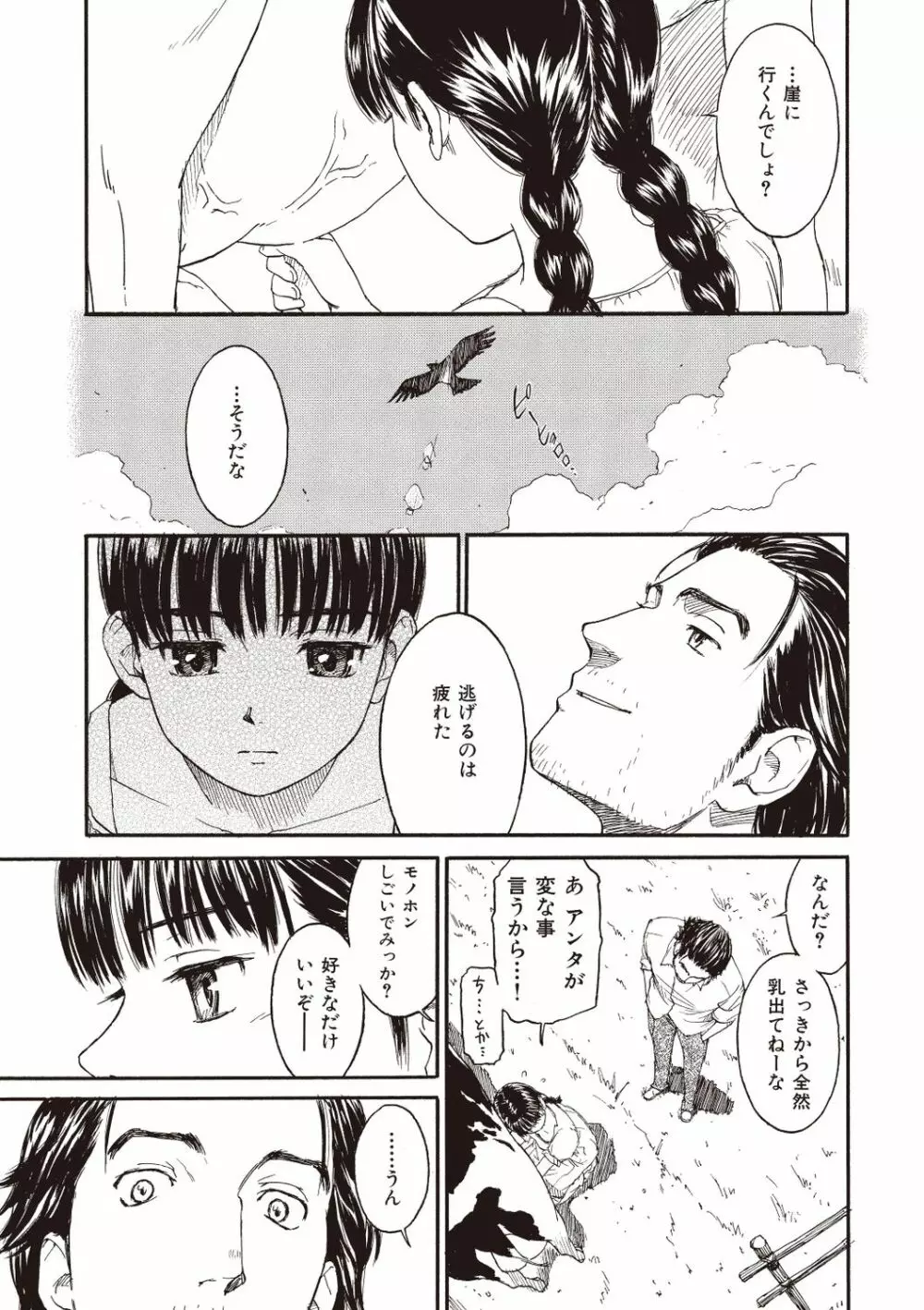少女マテリアル Page.207