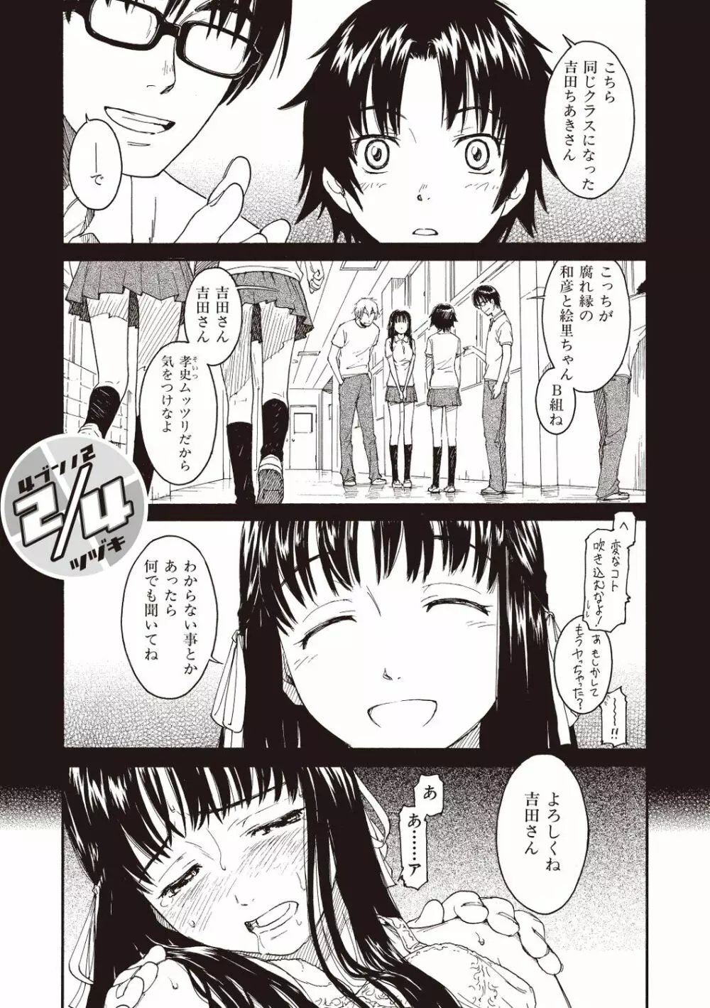少女マテリアル Page.21