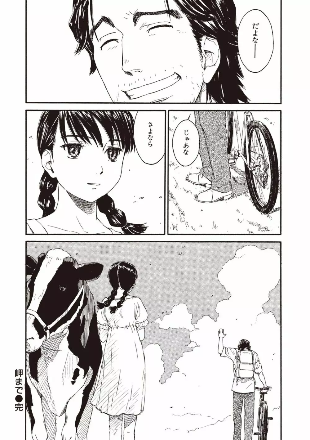 少女マテリアル Page.212